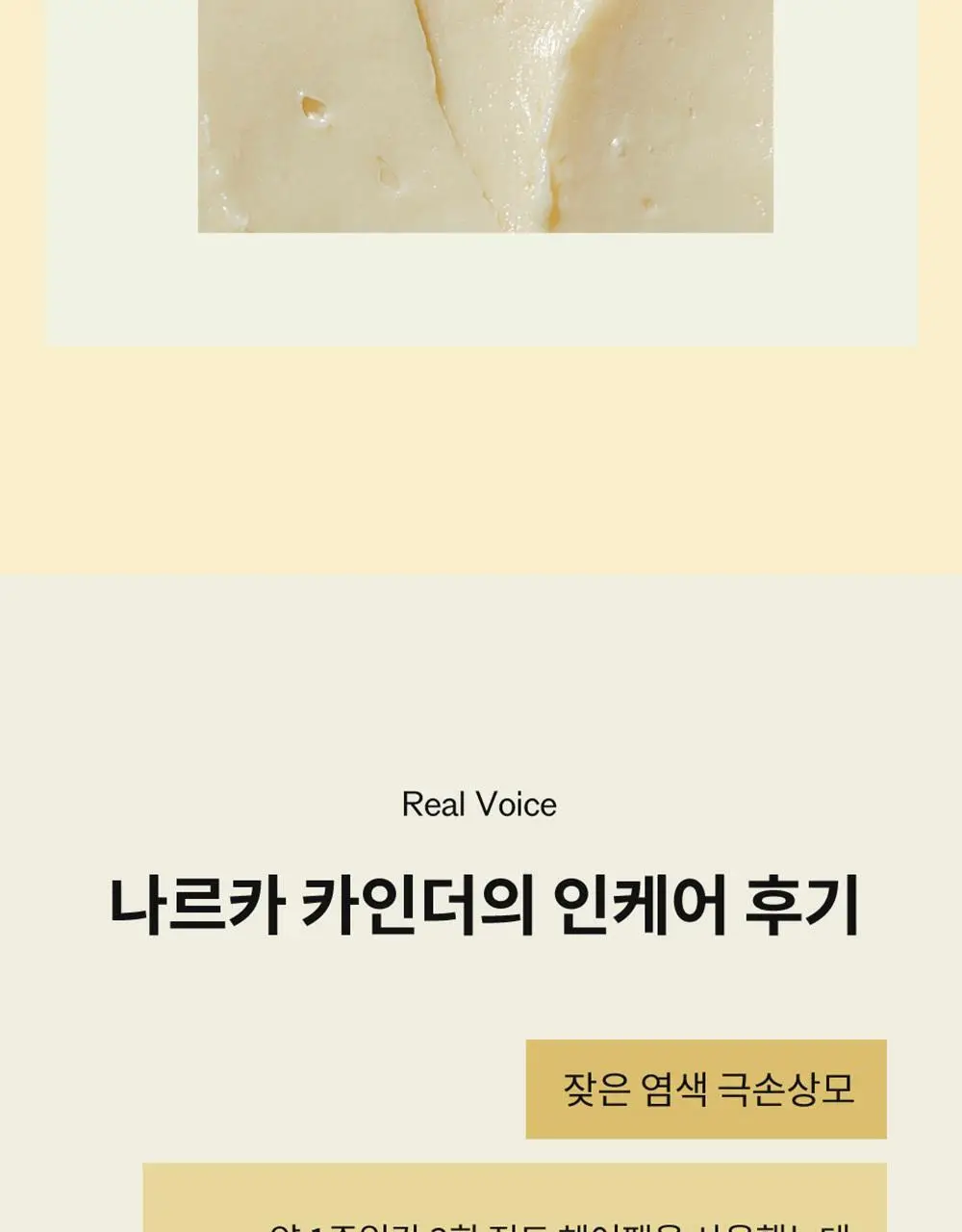 나르카 컨피던트 딥 트리트먼트 헤어 팩 290ml 상세페이지 45