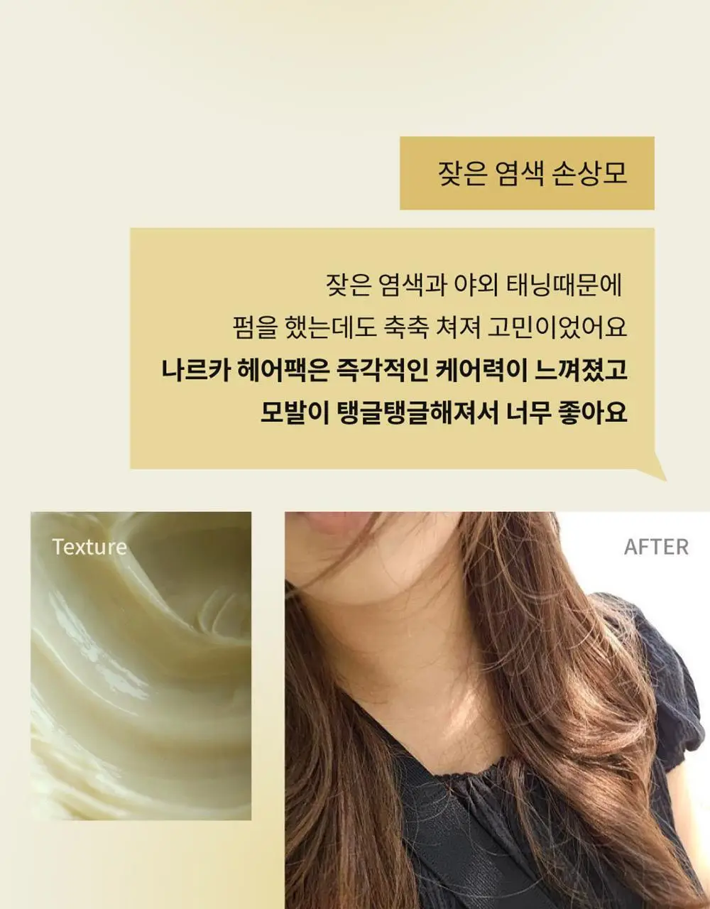 나르카 컨피던트 딥 트리트먼트 헤어 팩 290ml 상세페이지 48