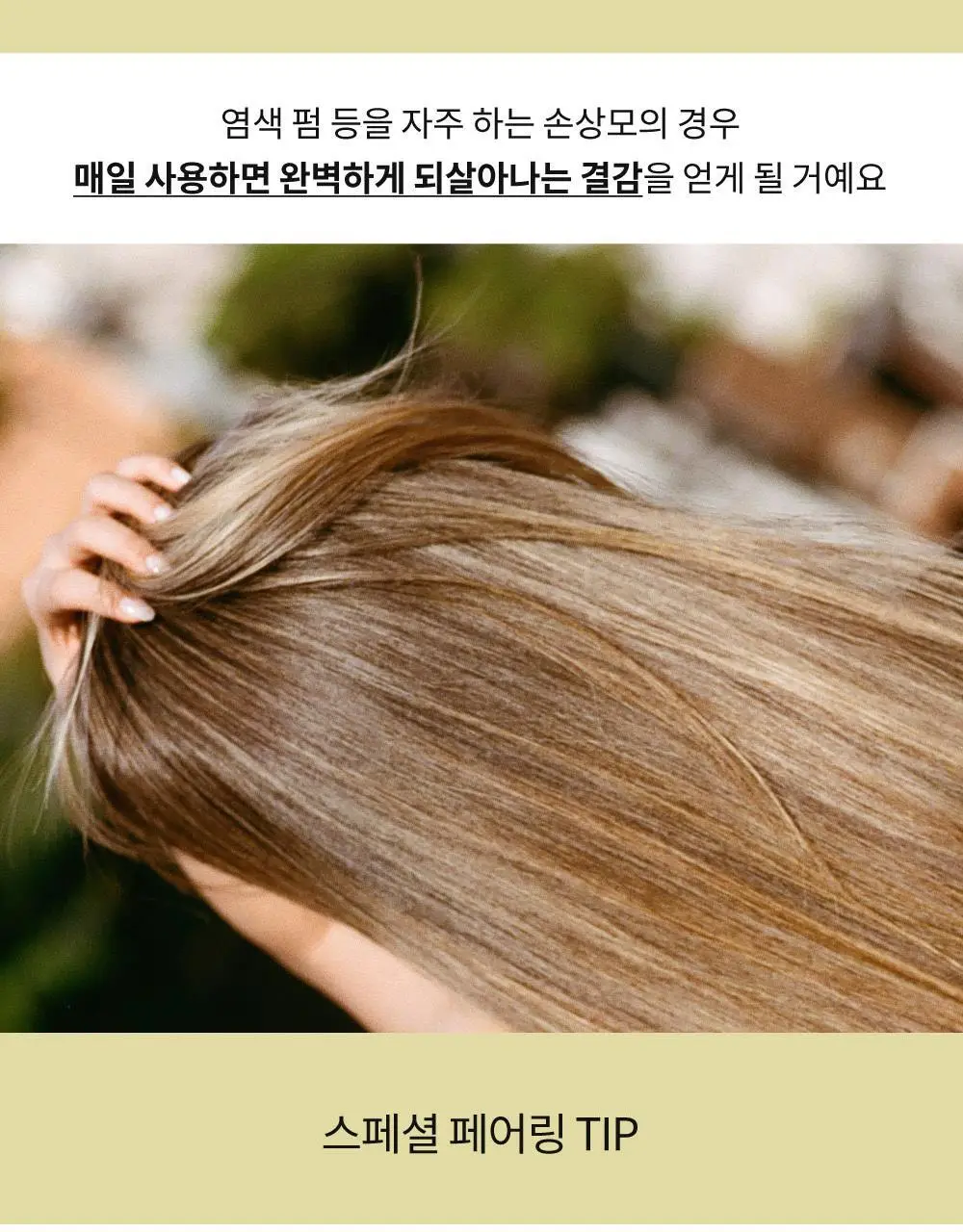 나르카 컨피던트 딥 트리트먼트 헤어 팩 290ml 상세페이지 56