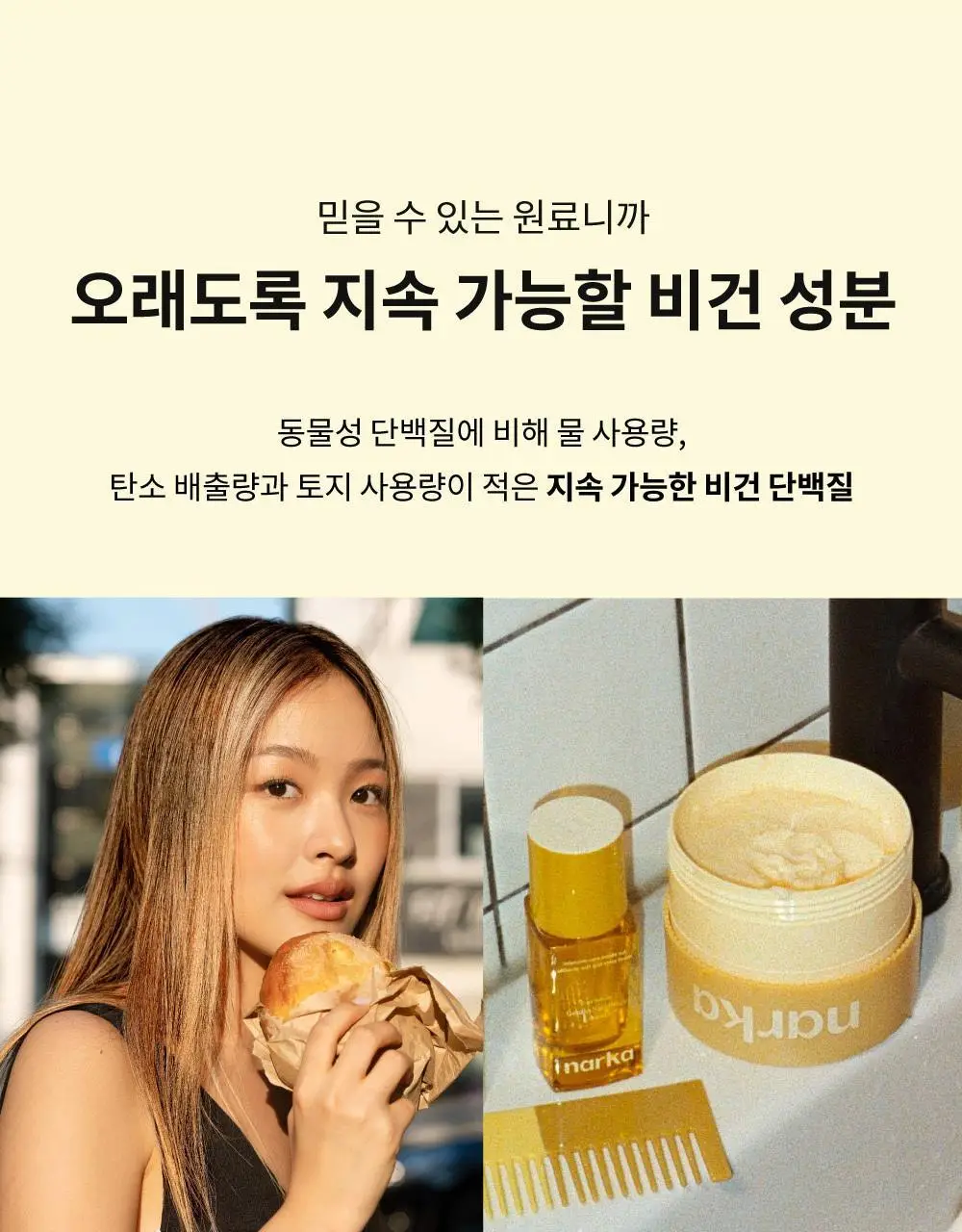 나르카 컨피던트 딥 트리트먼트 헤어 팩 290ml 상세페이지 59