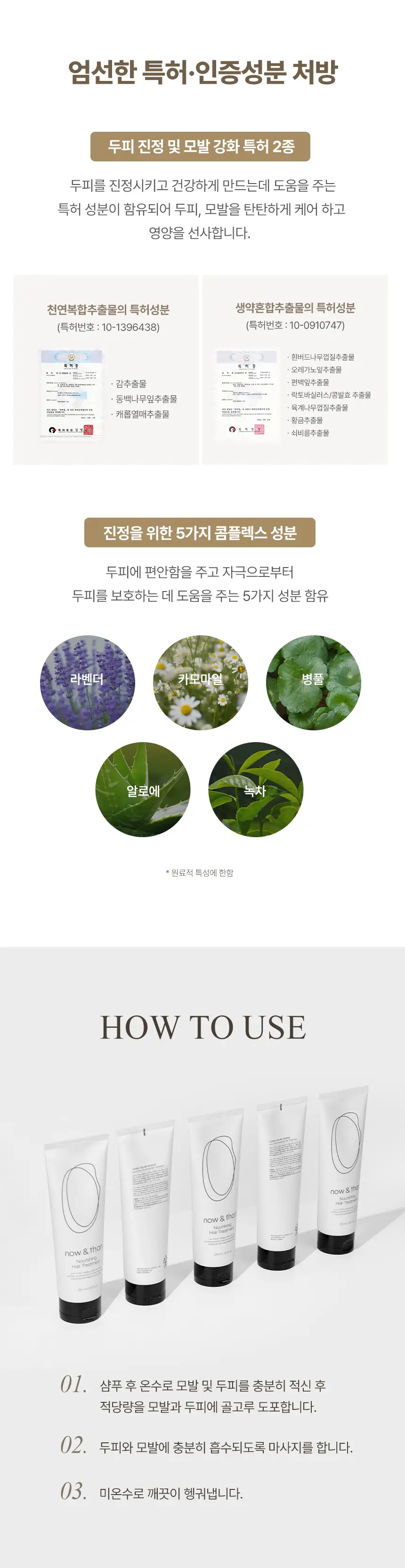 나우앤댄 너리싱 헤어 트리트먼트 250ml 상세페이지 5