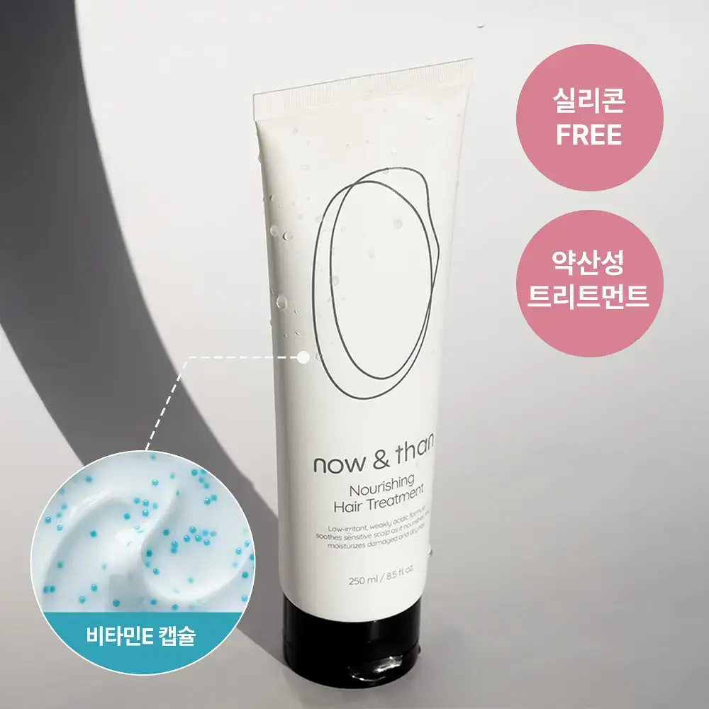 나우앤댄 너리싱 헤어 트리트먼트 250ml