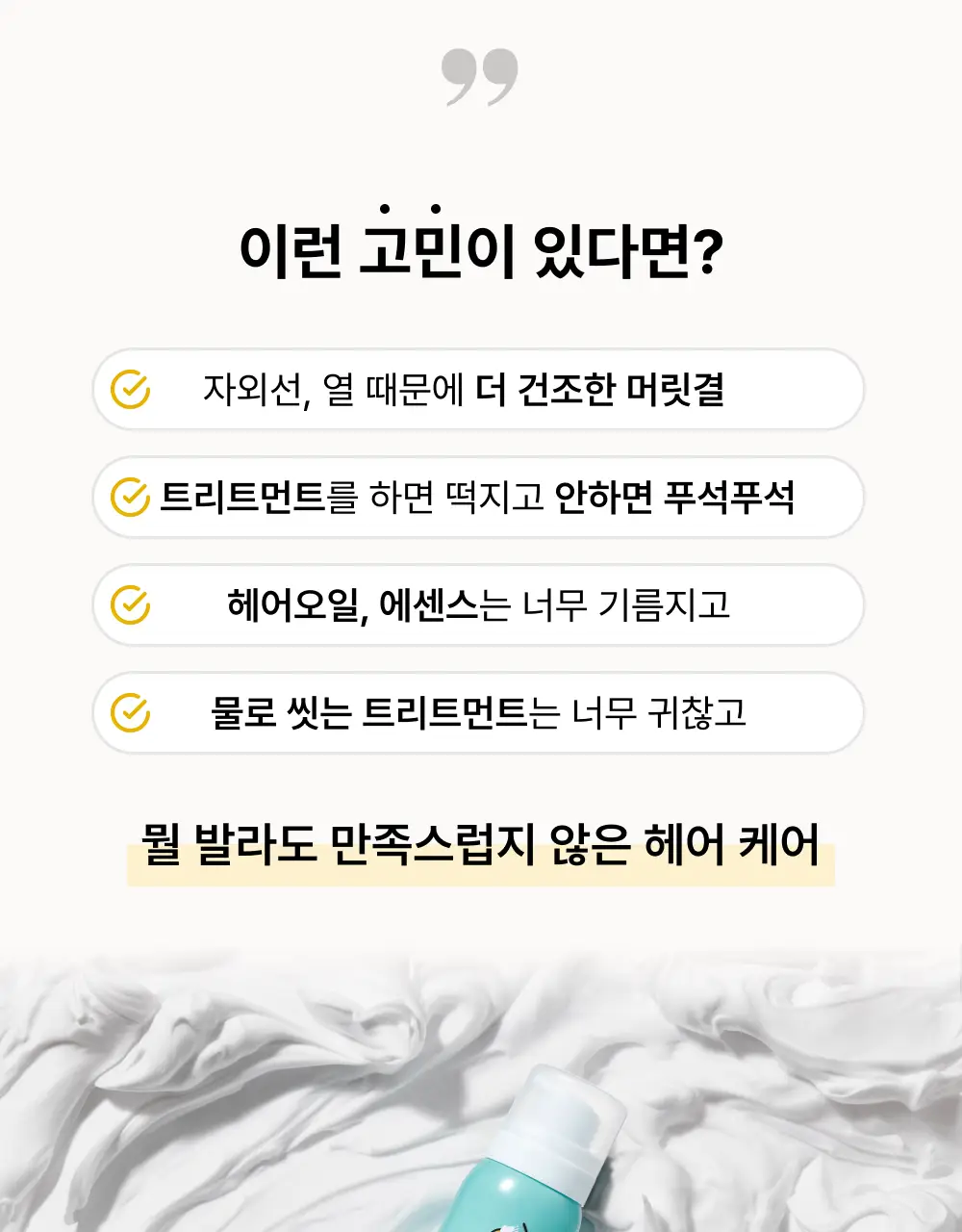 내주 돈워시 폼 트리트먼트 포켓 80ml 2종 (네롤리 , 퓨어) 상세페이지 2