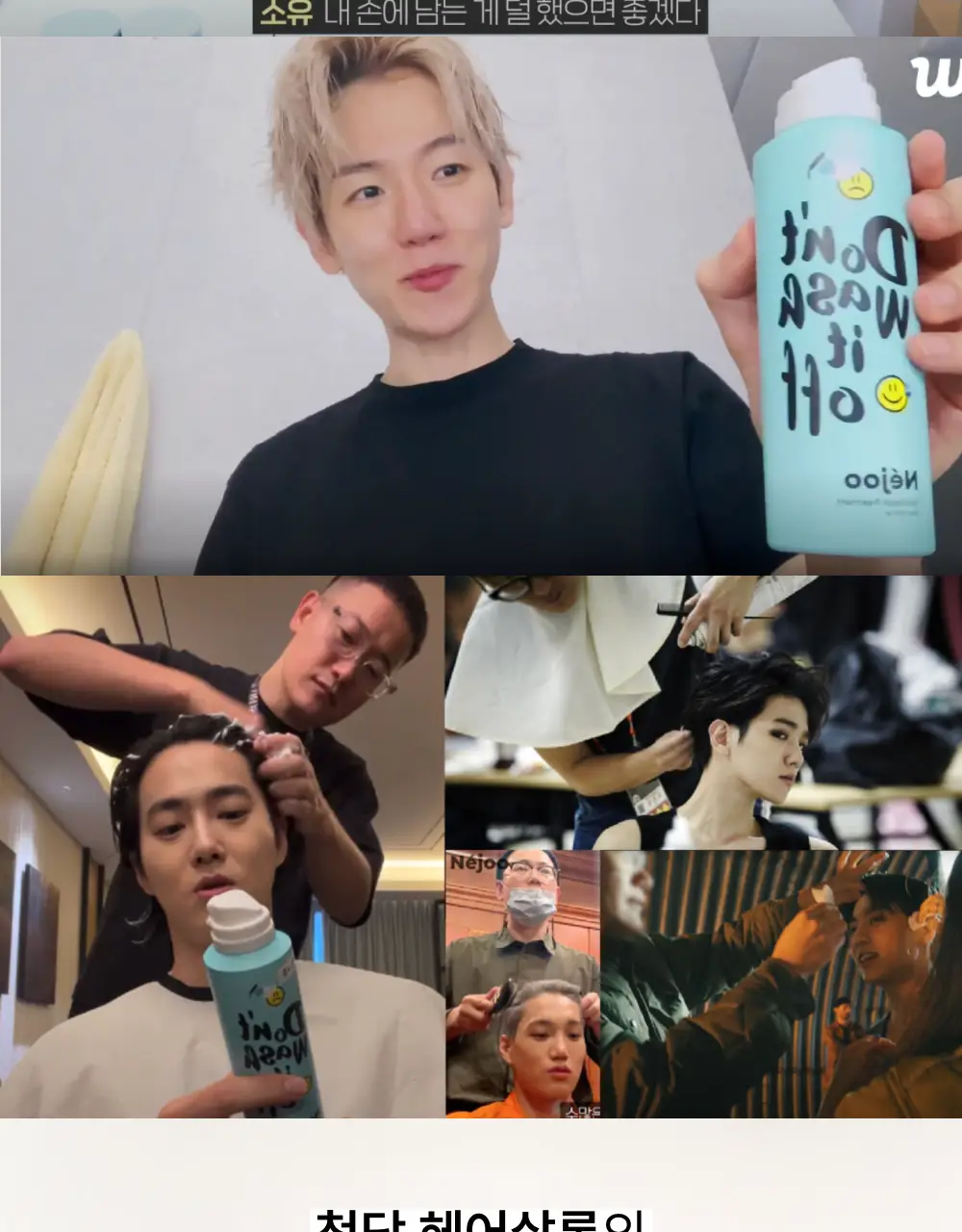 내주 돈워시 폼 트리트먼트 포켓 80ml 2종 (네롤리 , 퓨어) 상세페이지 9