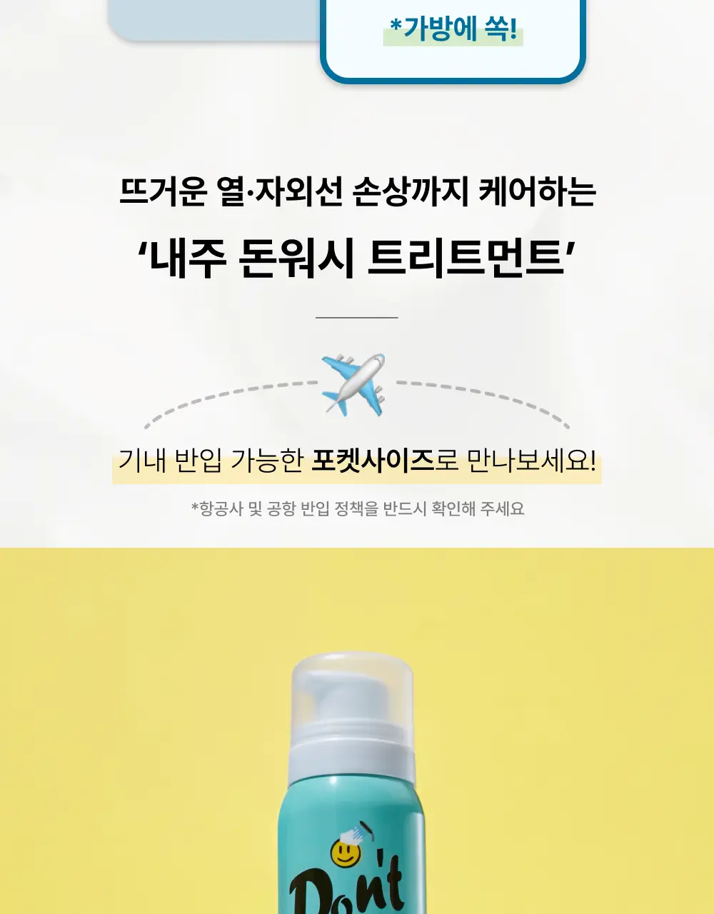 내주 돈워시 폼 트리트먼트 포켓 80ml 2종 (네롤리 , 퓨어) 상세페이지 12