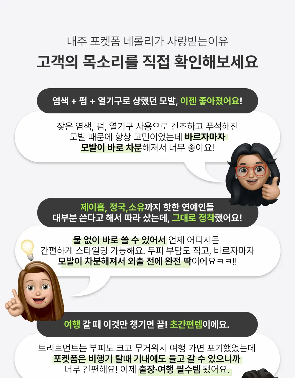 내주 돈워시 폼 트리트먼트 포켓 80ml 2종 (네롤리 , 퓨어) 상세페이지 15