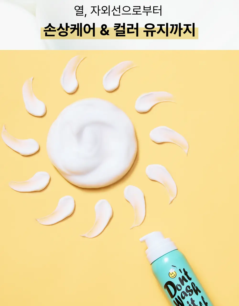 내주 돈워시 폼 트리트먼트 포켓 80ml 2종 (네롤리 , 퓨어) 상세페이지 19