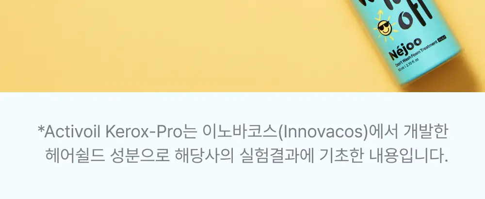 내주 돈워시 폼 트리트먼트 포켓 80ml 2종 (네롤리 , 퓨어) 상세페이지 20