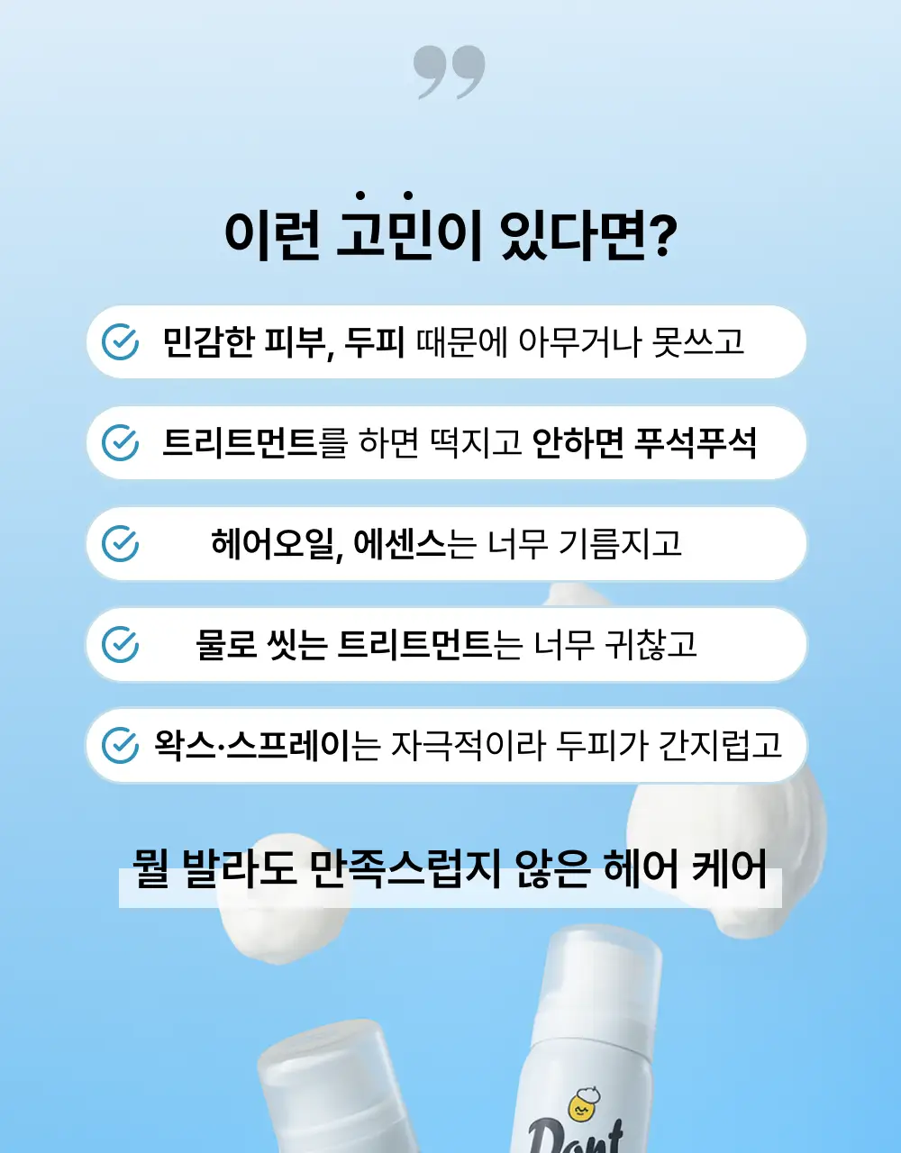 내주 돈워시 폼 트리트먼트 포켓 80ml 2종 (네롤리 , 퓨어) 상세페이지 32