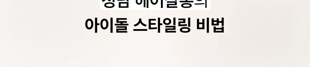 내주 돈워시 폼 트리트먼트 포켓 80ml 2종 (네롤리 , 퓨어) 상세페이지 40