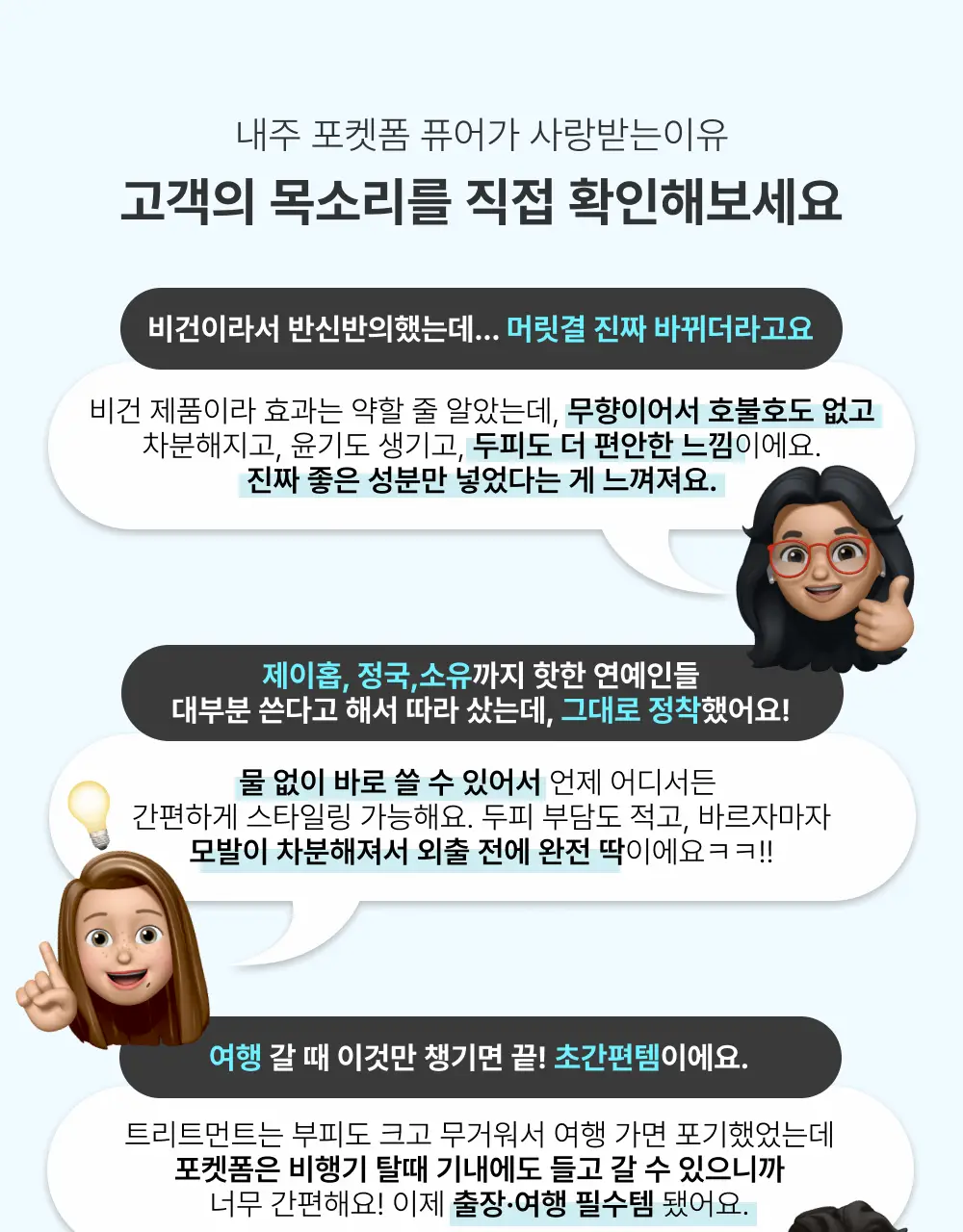내주 돈워시 폼 트리트먼트 포켓 80ml 2종 (네롤리 , 퓨어) 상세페이지 44