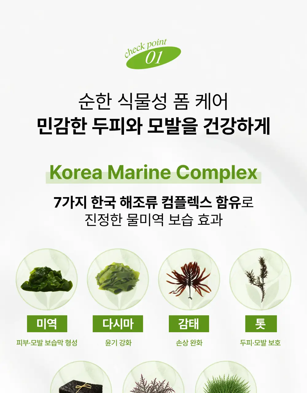 내주 돈워시 폼 트리트먼트 포켓 80ml 2종 (네롤리 , 퓨어) 상세페이지 46