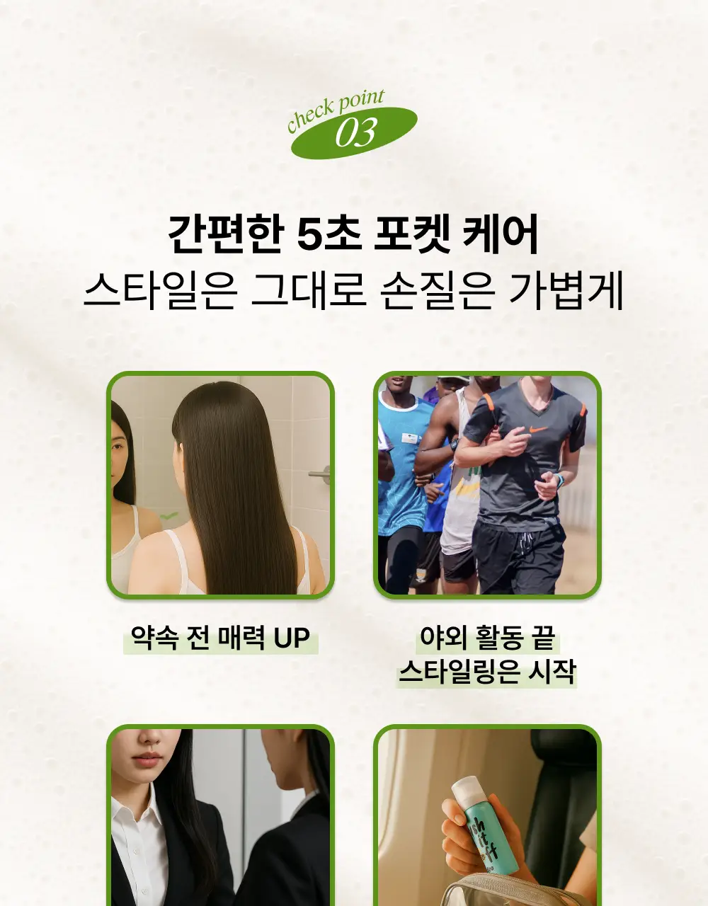 내주 돈워시 폼 트리트먼트 포켓 80ml 2종 (네롤리 , 퓨어) 상세페이지 53