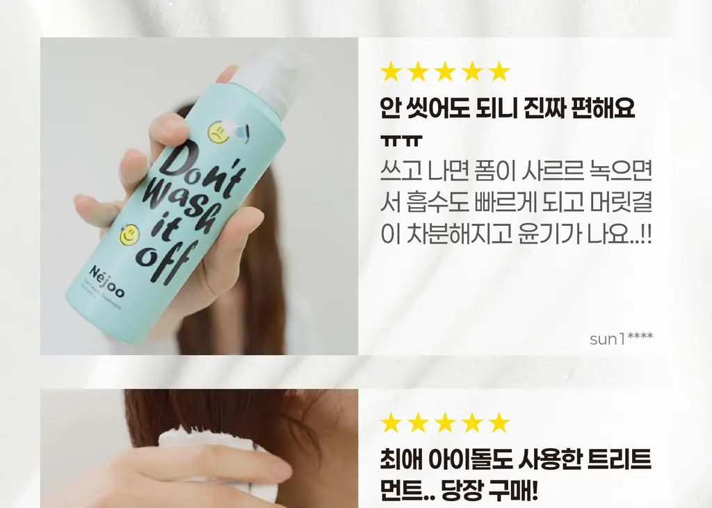 내주 돈워시 폼 트리트먼트 200ml (01 네롤리) 상세페이지 2