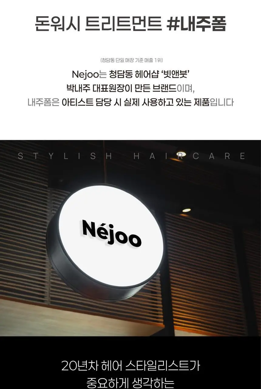 내주 돈워시 폼 트리트먼트 200ml (01 네롤리) 상세페이지 6