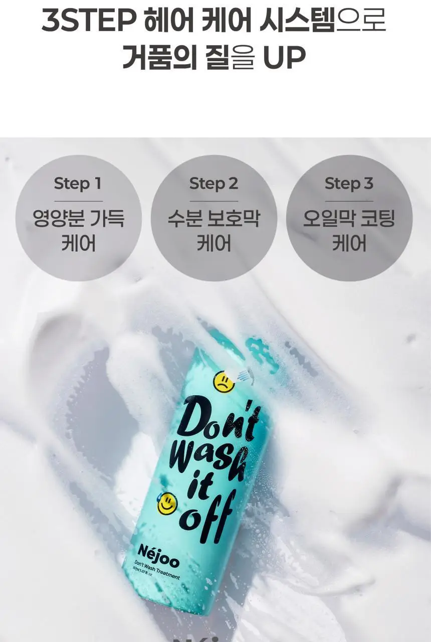 내주 돈워시 폼 트리트먼트 200ml (01 네롤리) 상세페이지 18