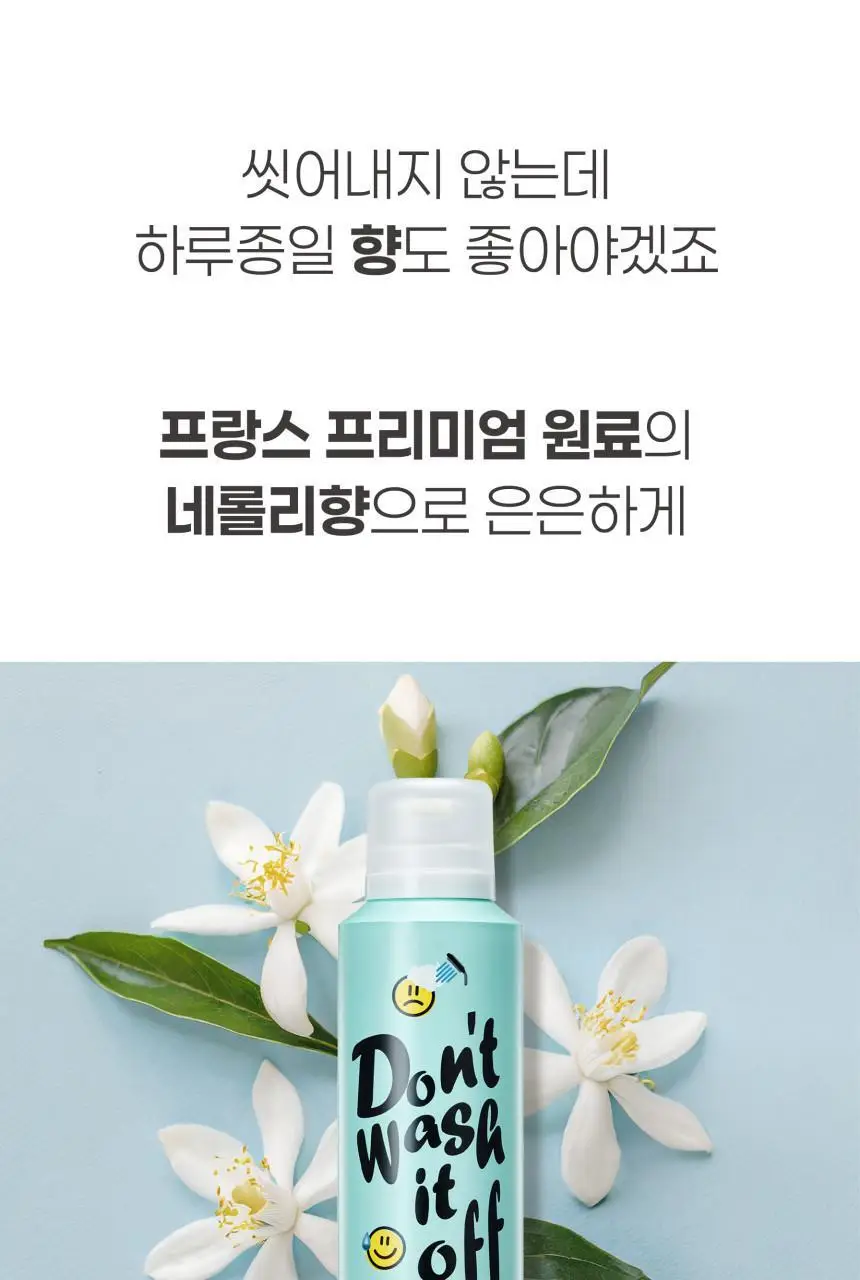 내주 돈워시 폼 트리트먼트 200ml (01 네롤리) 상세페이지 30