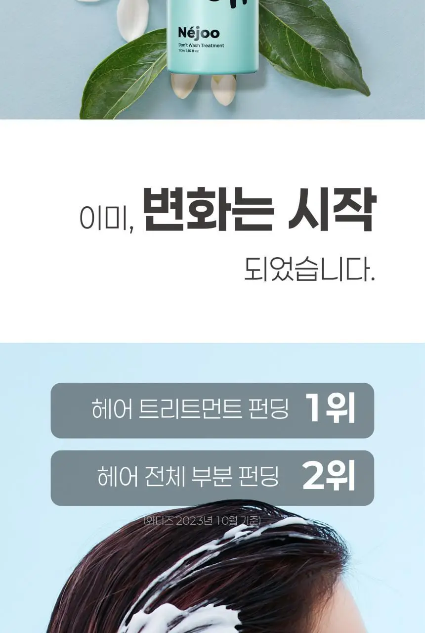 내주 돈워시 폼 트리트먼트 200ml (01 네롤리) 상세페이지 31
