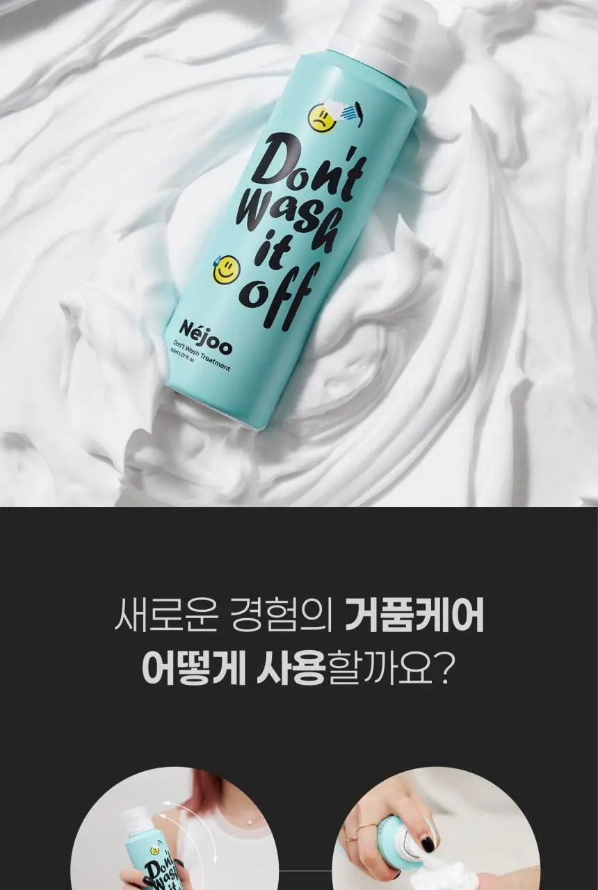 내주 돈워시 폼 트리트먼트 200ml (01 네롤리) 상세페이지 36