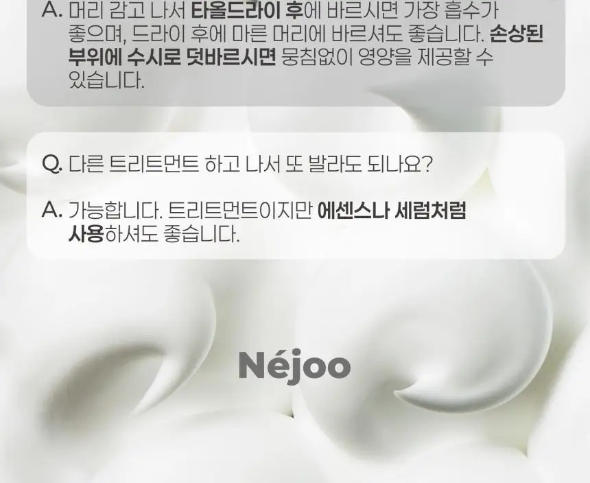 내주 돈워시 폼 트리트먼트 200ml (01 네롤리) 상세페이지 39