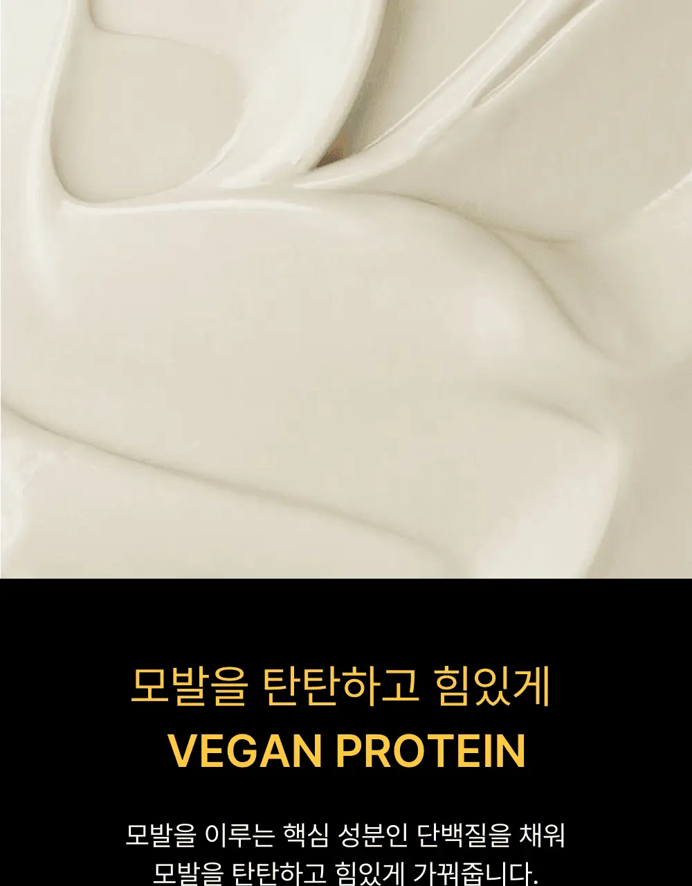 네쉬 소이 바이옴 프로틴 리페어 트리트먼트 250ml 상세페이지 6