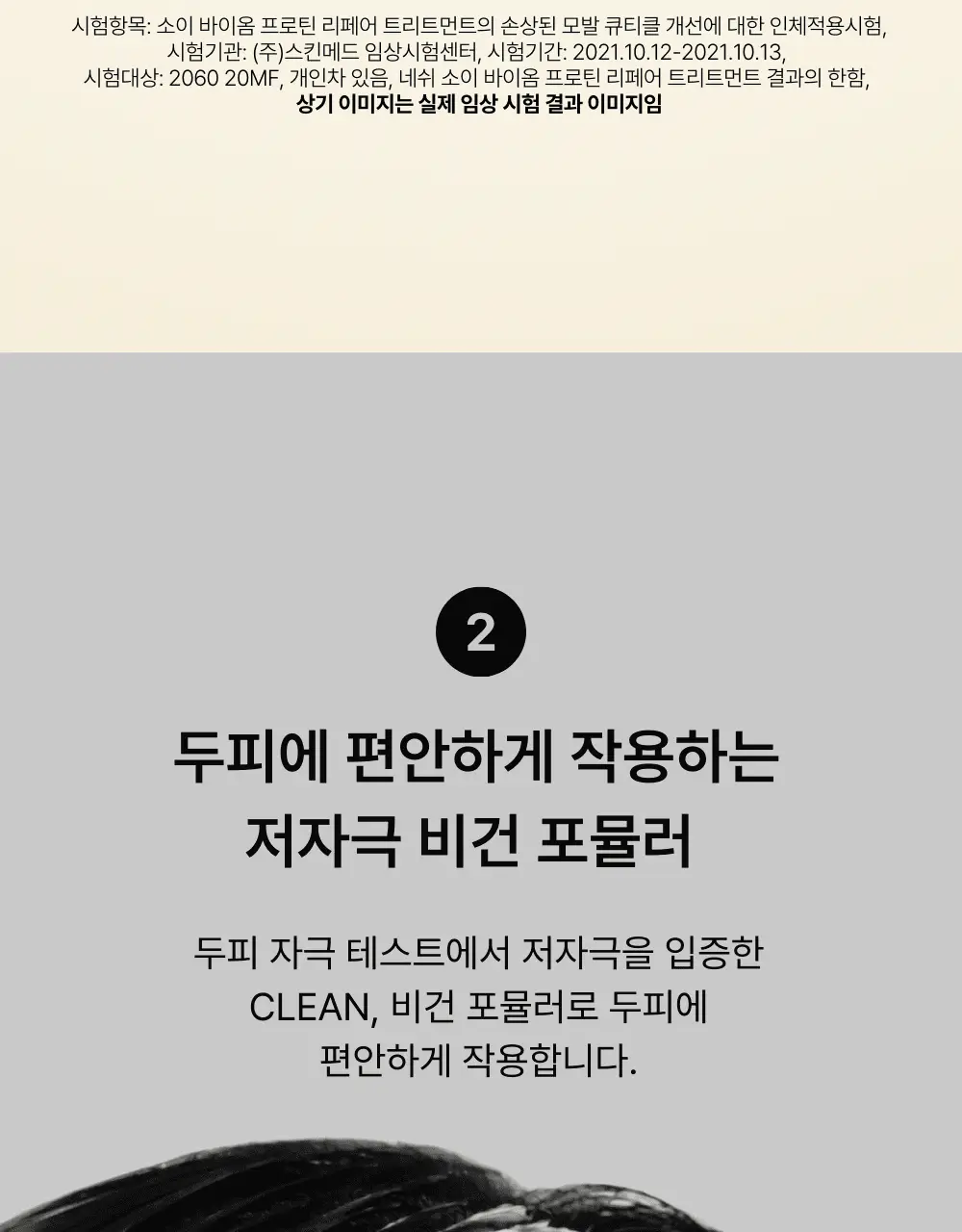 네쉬 소이 바이옴 프로틴 리페어 트리트먼트 250ml 상세페이지 25