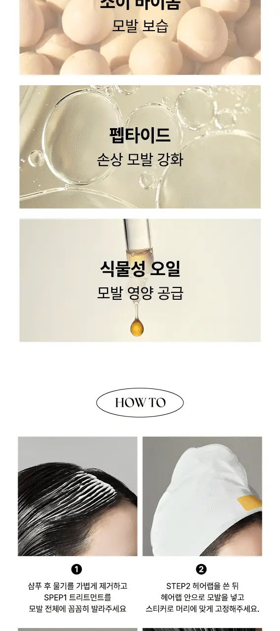 네쉬 소이 바이옴 2스텝 클리닉 헤어 마스크 2종 택 1 (1매/4매) 상세페이지 5
