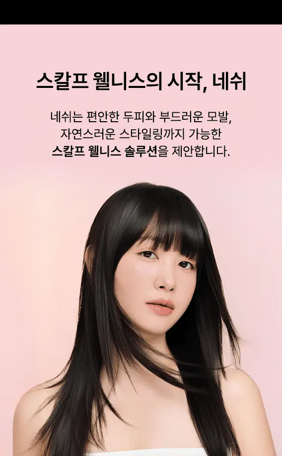 네쉬 소이 바이옴 2스텝 클리닉 헤어 마스크 2종 택 1 (1매/4매) 상세페이지 12