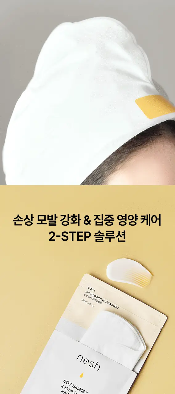 네쉬 소이 바이옴 2-STEP 클리닉 헤어 마스크 1매 상세페이지 3