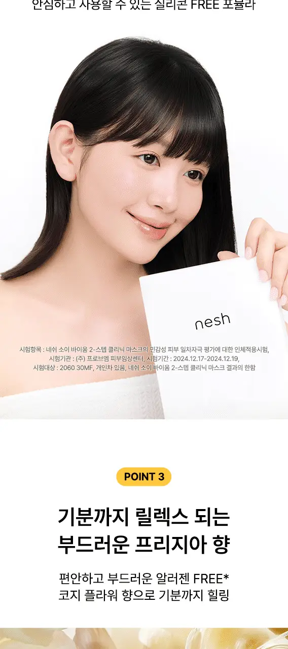 네쉬 소이 바이옴 2-STEP 클리닉 헤어 마스크 1매 상세페이지 10