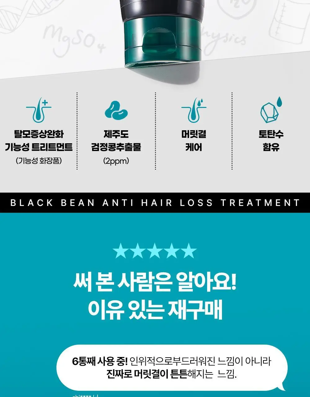 네이처리퍼블릭 블랙빈 탈모증상 개선 트리트먼트 200ml 상세페이지 2