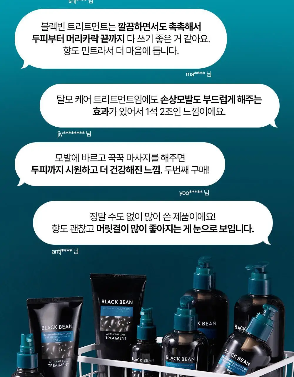 네이처리퍼블릭 블랙빈 탈모증상 개선 트리트먼트 200ml 상세페이지 3