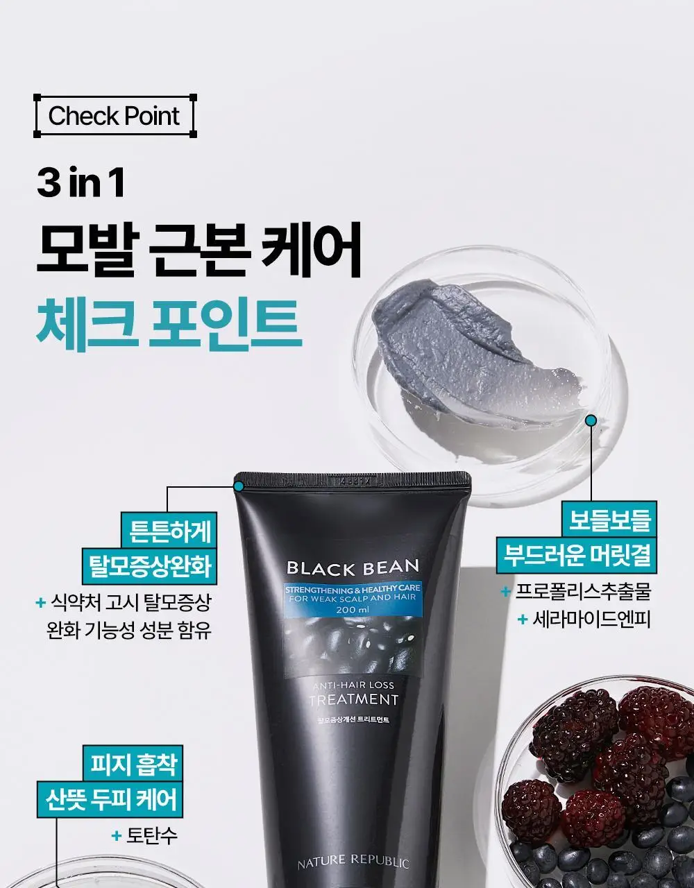 네이처리퍼블릭 블랙빈 탈모증상 개선 트리트먼트 200ml 상세페이지 5