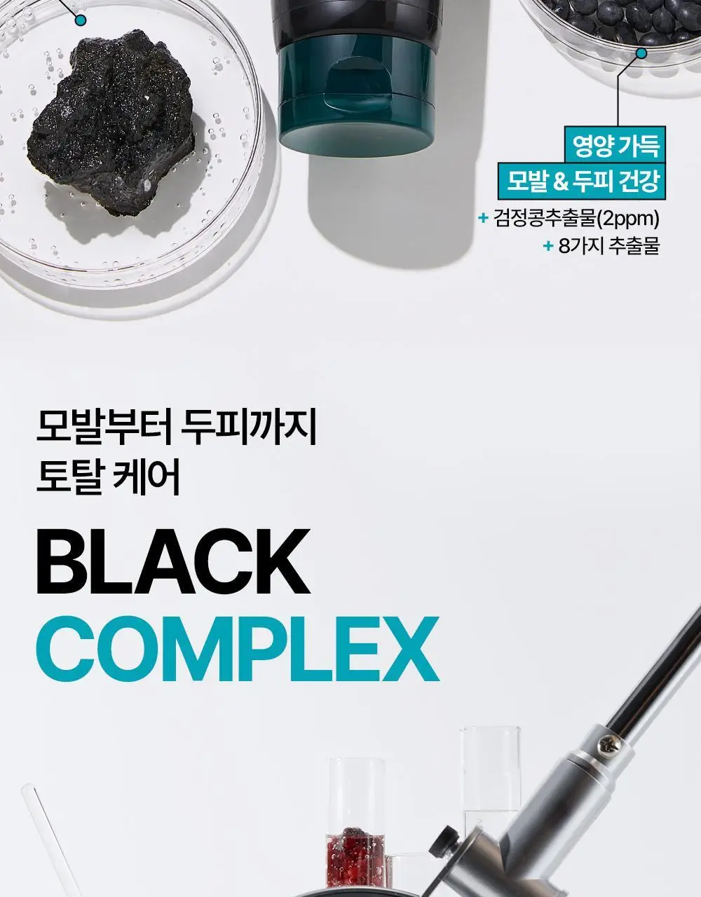 네이처리퍼블릭 블랙빈 탈모증상 개선 트리트먼트 200ml 상세페이지 6