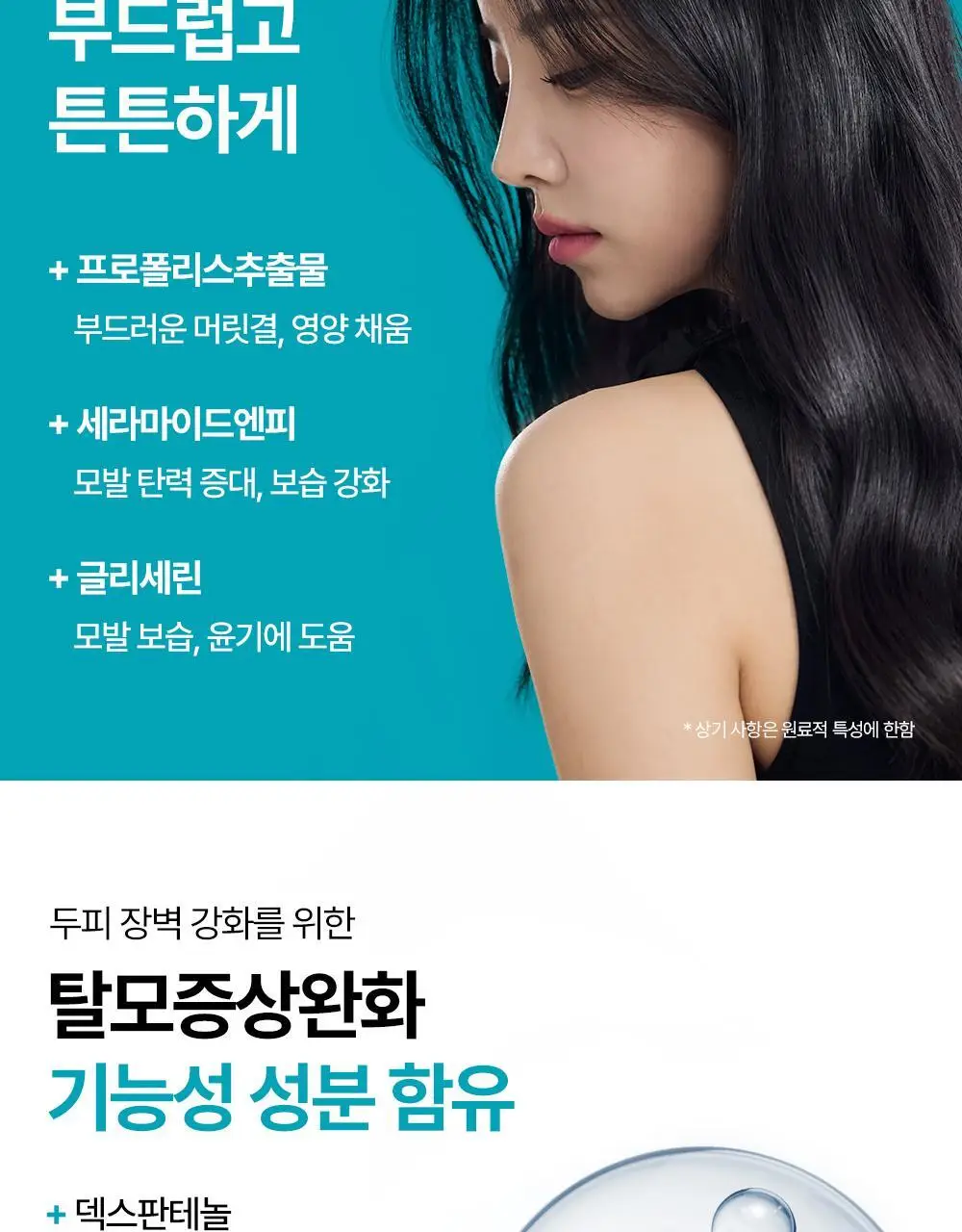 네이처리퍼블릭 블랙빈 탈모증상 개선 트리트먼트 200ml 상세페이지 9