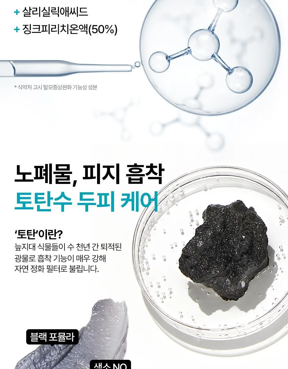 네이처리퍼블릭 블랙빈 탈모증상 개선 트리트먼트 200ml 상세페이지 10