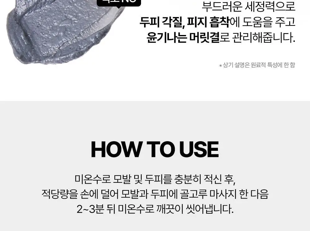 네이처리퍼블릭 블랙빈 탈모증상 개선 트리트먼트 200ml 상세페이지 11