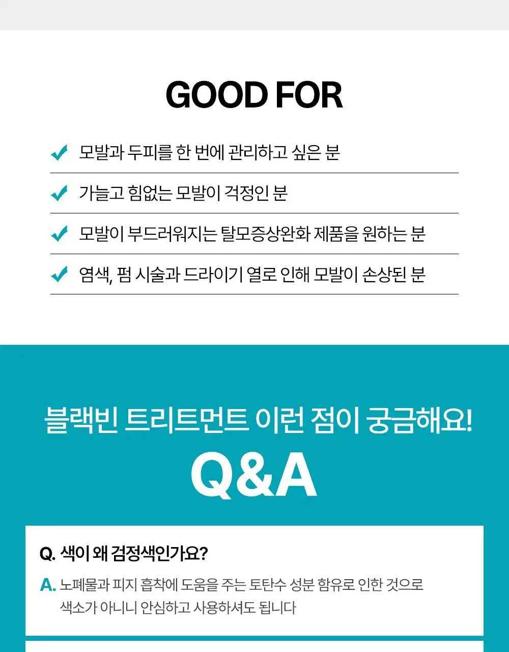 네이처리퍼블릭 블랙빈 탈모증상 개선 트리트먼트 200ml 상세페이지 13