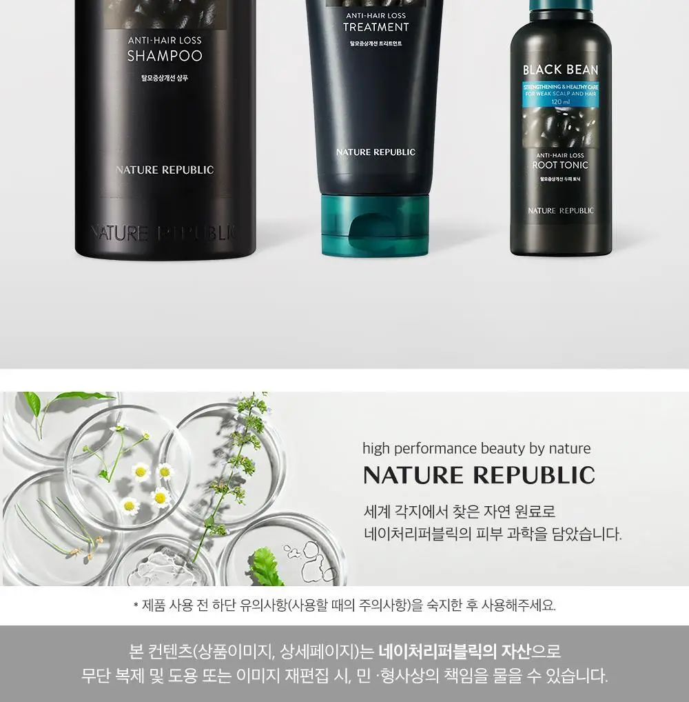 네이처리퍼블릭 블랙빈 탈모증상 개선 트리트먼트 200ml 상세페이지 15