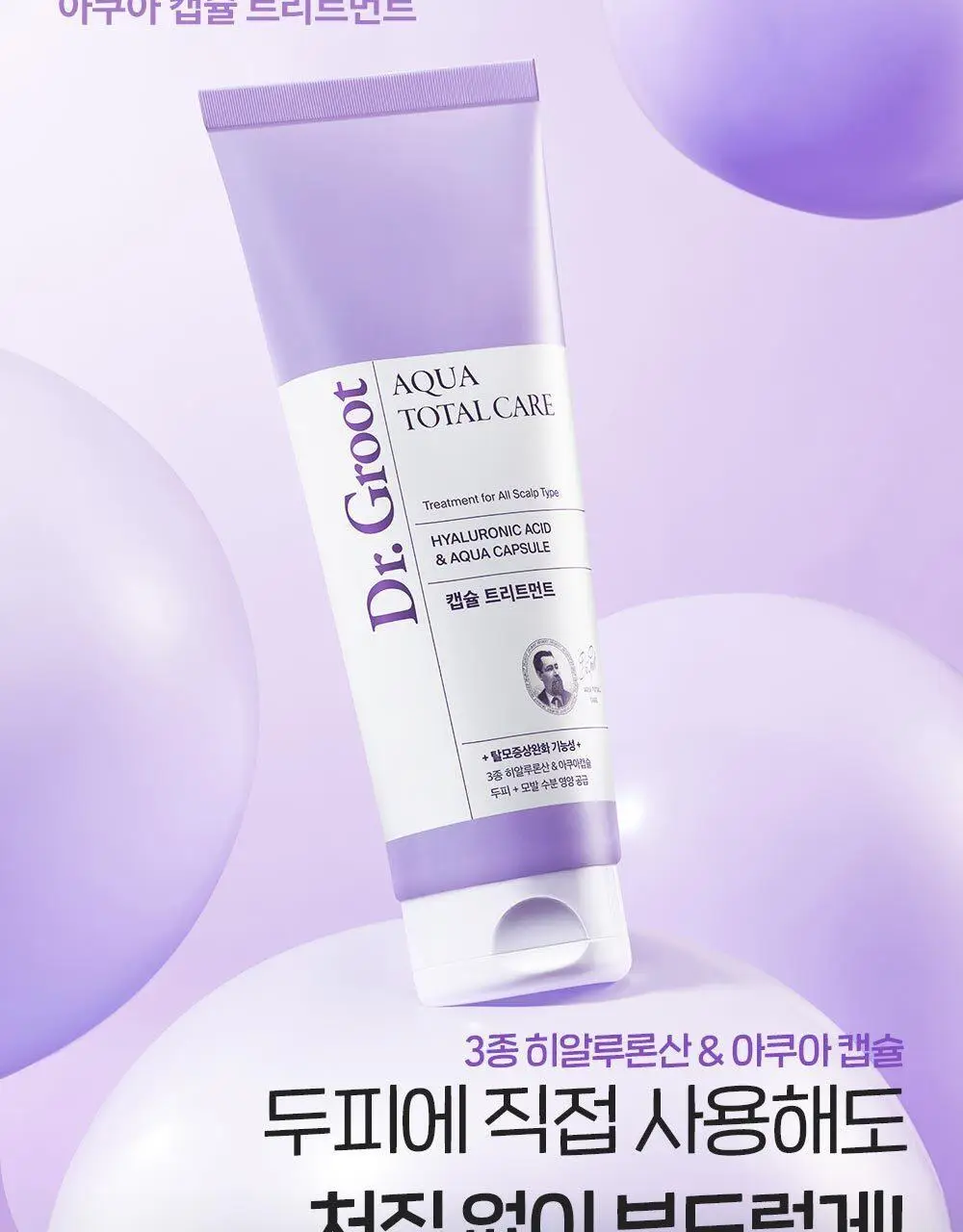 닥터그루트 아쿠아 캡슐 트리트먼트 200ml 한정 기획 (+뿌리볼륨집게 증정) 상세페이지 2