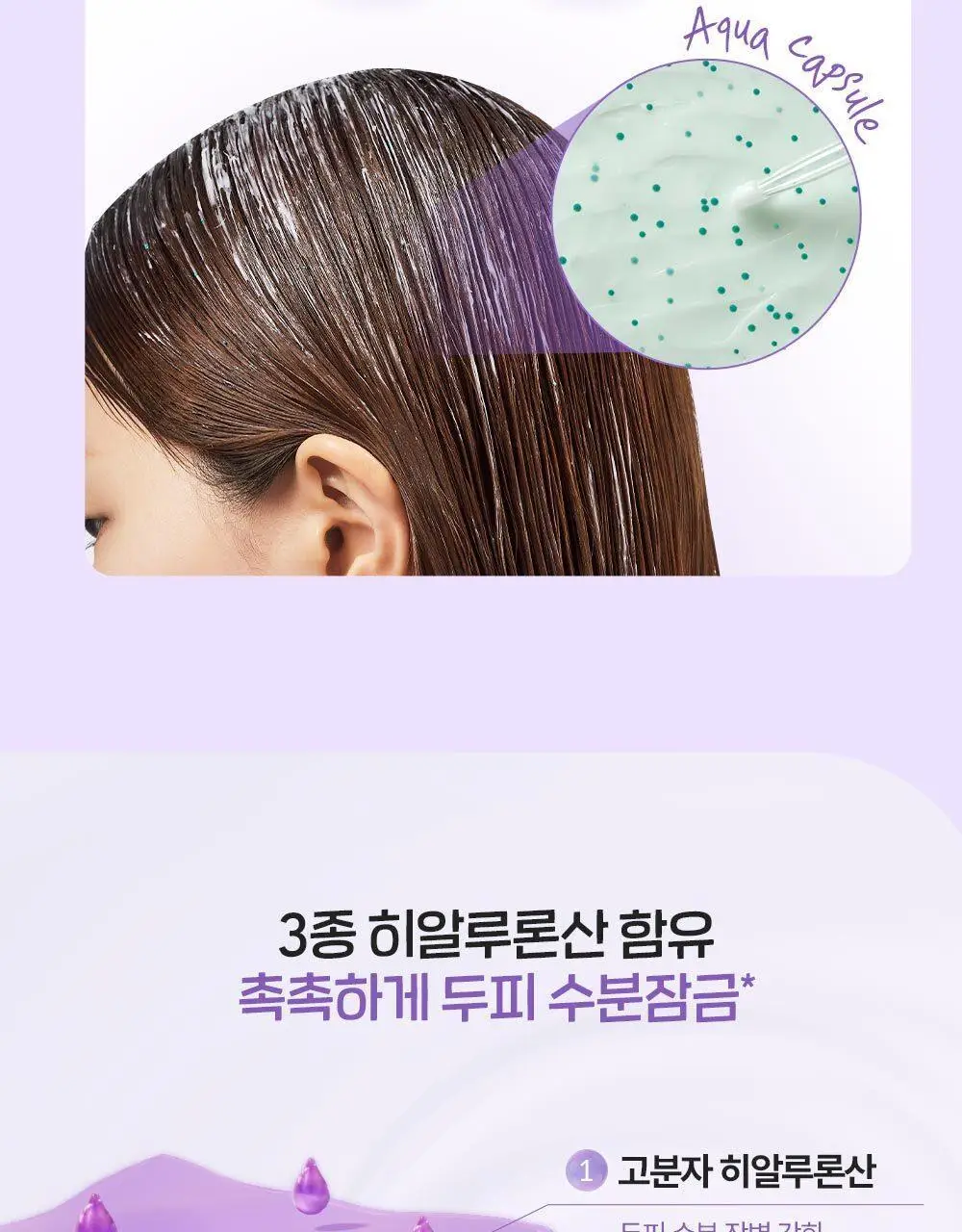 닥터그루트 아쿠아 캡슐 트리트먼트 200ml 한정 기획 (+뿌리볼륨집게 증정) 상세페이지 5