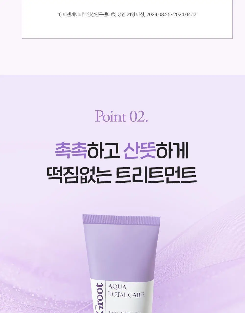 닥터그루트 아쿠아 캡슐 트리트먼트 200ml 한정 기획 (+뿌리볼륨집게 증정) 상세페이지 7
