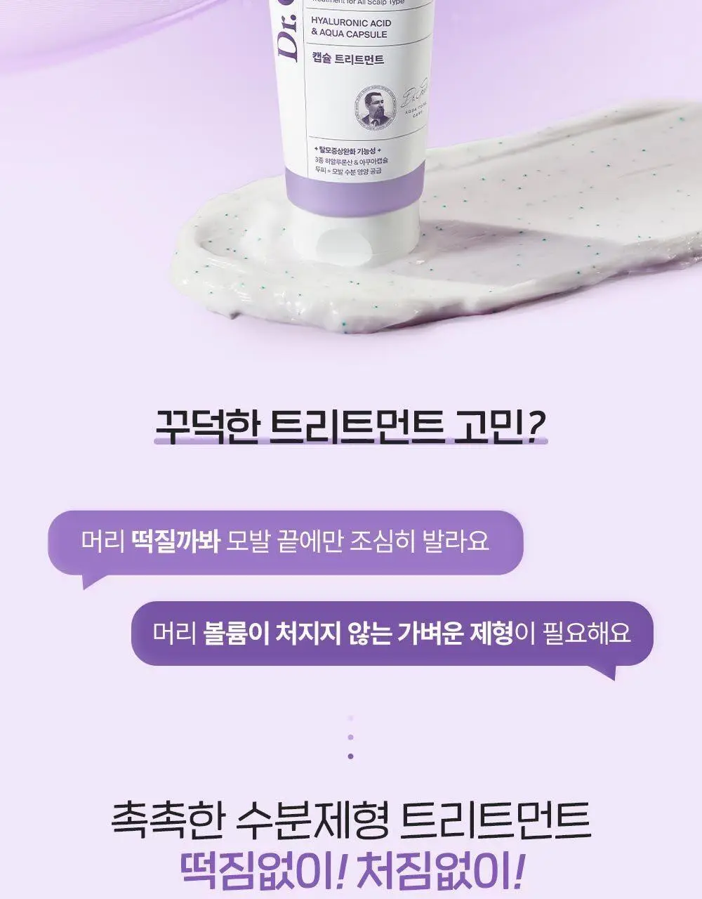 닥터그루트 아쿠아 캡슐 트리트먼트 200ml 한정 기획 (+뿌리볼륨집게 증정) 상세페이지 8