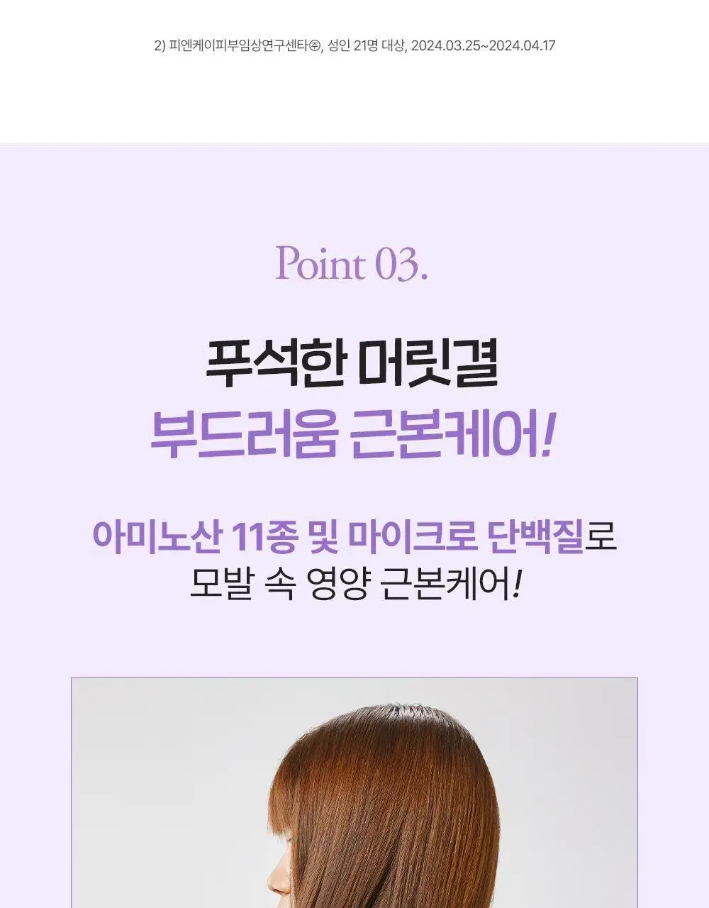 닥터그루트 아쿠아 캡슐 트리트먼트 200ml 한정 기획 (+뿌리볼륨집게 증정) 상세페이지 10