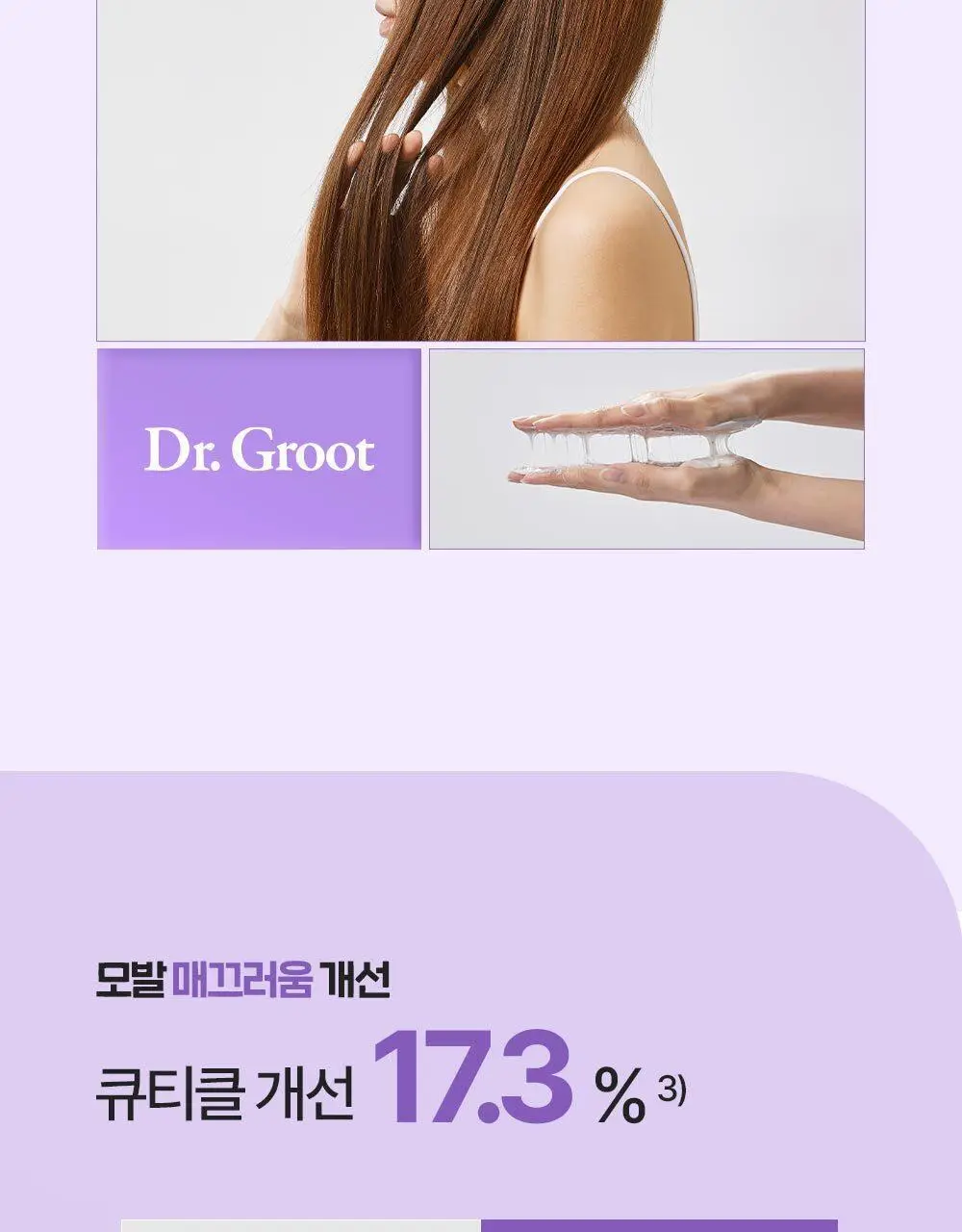 닥터그루트 아쿠아 캡슐 트리트먼트 200ml 한정 기획 (+뿌리볼륨집게 증정) 상세페이지 11