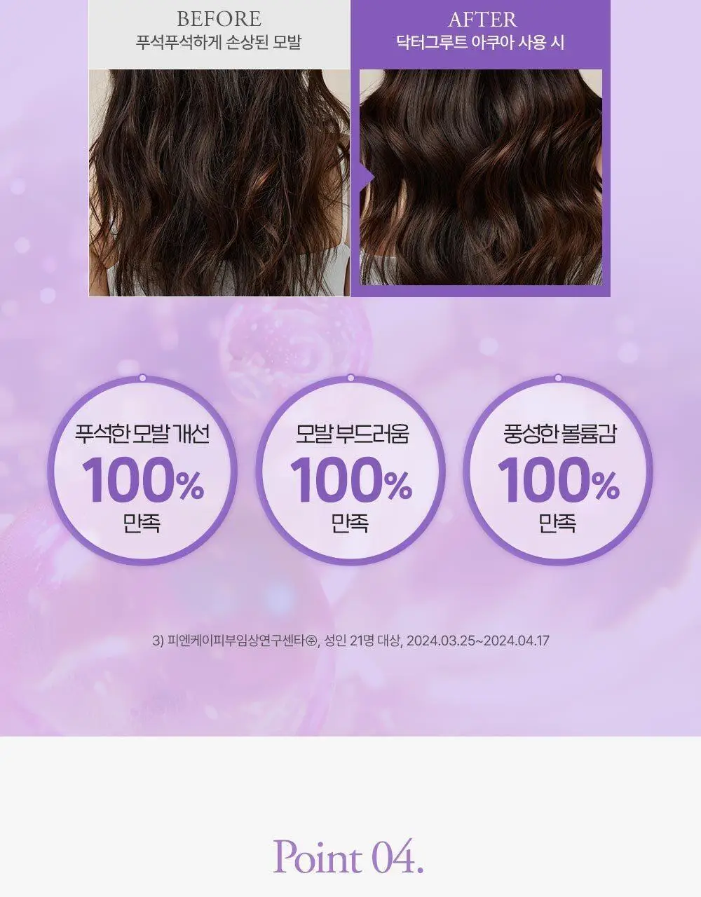 닥터그루트 아쿠아 캡슐 트리트먼트 200ml 한정 기획 (+뿌리볼륨집게 증정) 상세페이지 12