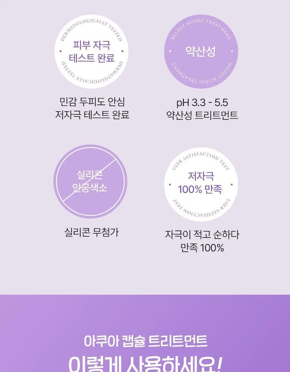 닥터그루트 아쿠아 캡슐 트리트먼트 200ml 한정 기획 (+뿌리볼륨집게 증정) 상세페이지 14