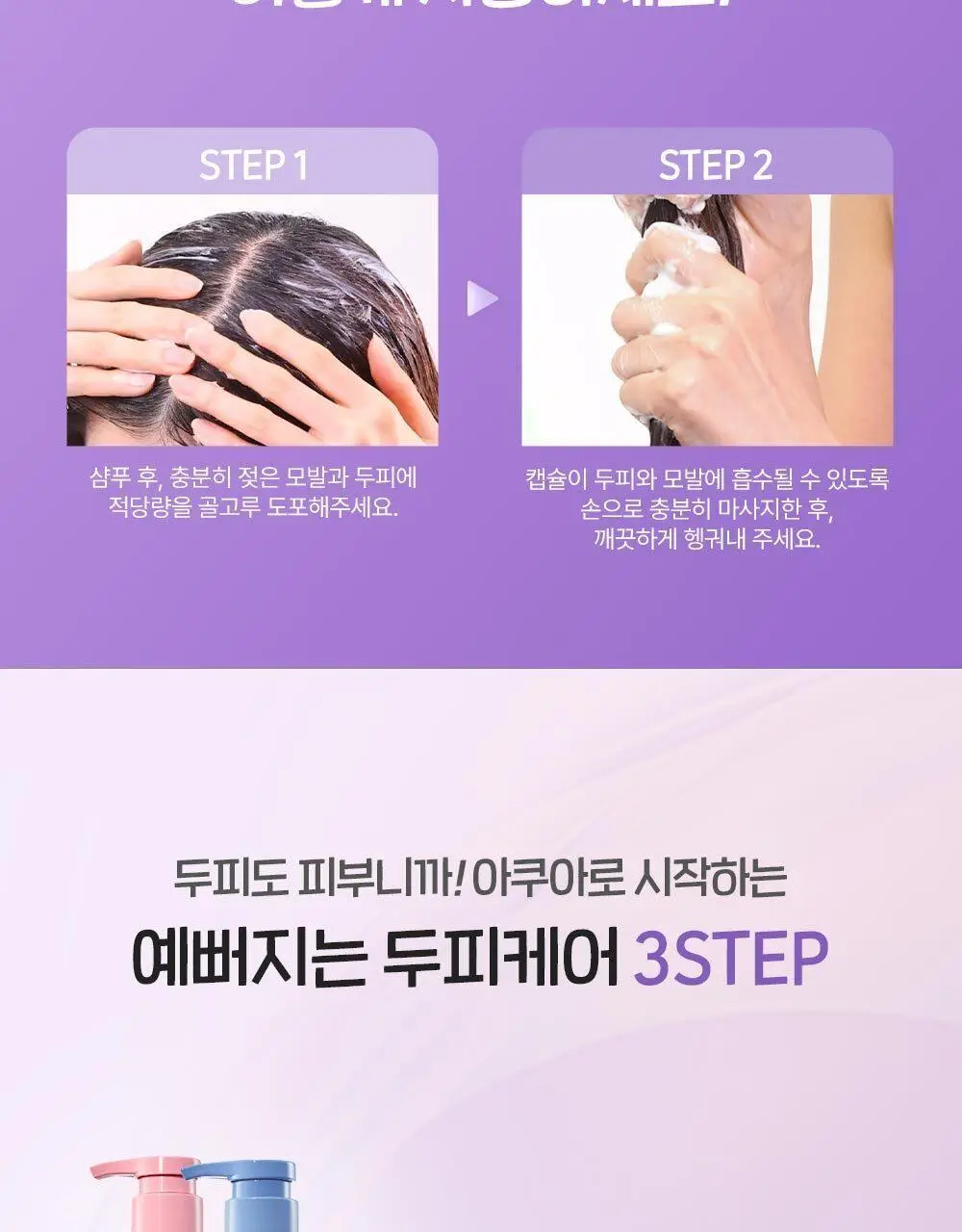 닥터그루트 아쿠아 캡슐 트리트먼트 200ml 한정 기획 (+뿌리볼륨집게 증정) 상세페이지 15