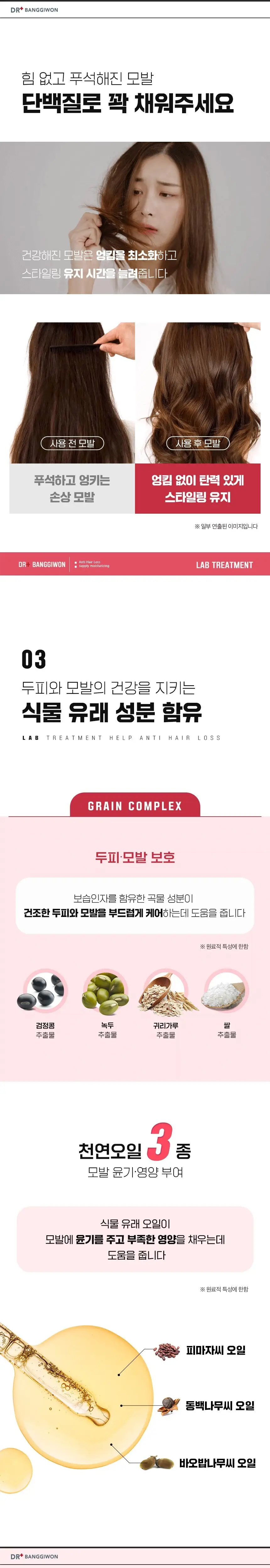 닥터방기원 랩 탈모트리트먼트 1000ml 더블 세트 상세페이지 3