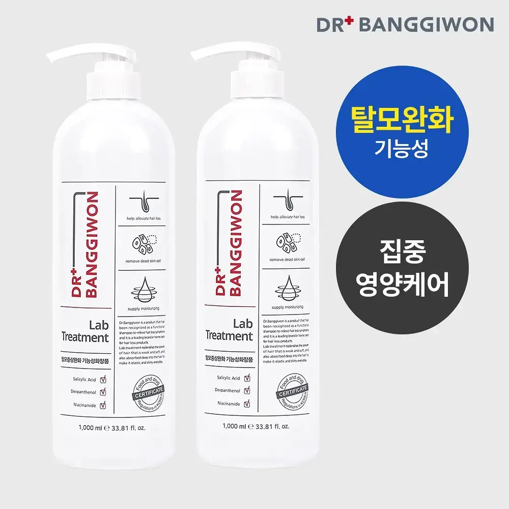 닥터방기원 랩 탈모트리트먼트 1000ml 더블 세트